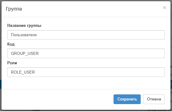 группы_пользователей_2.png